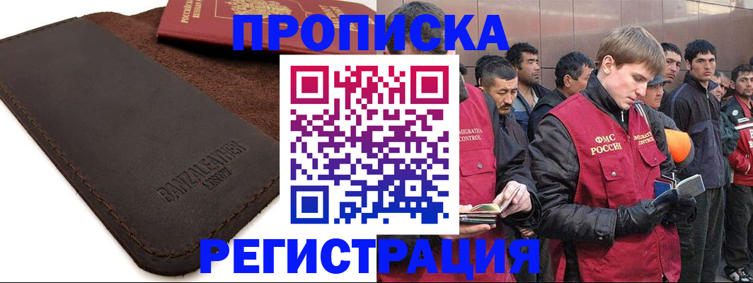 прописка штамп в Дагестане