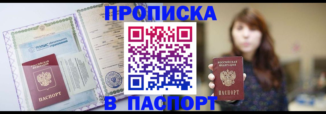 прописка 2025 в Дагестане