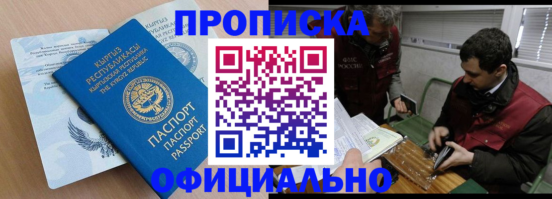 прописка в Дагестане
